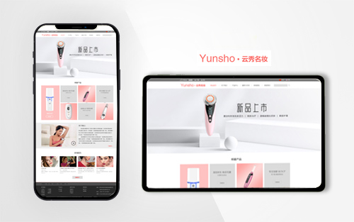 化妆品品牌手机网站开发PHP程序