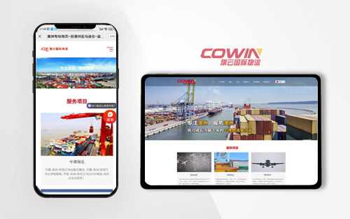 国际物流公司网站建设、物流行业手机网站制作